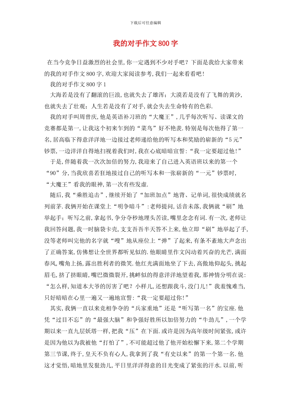 我的对手作文800字_第1页