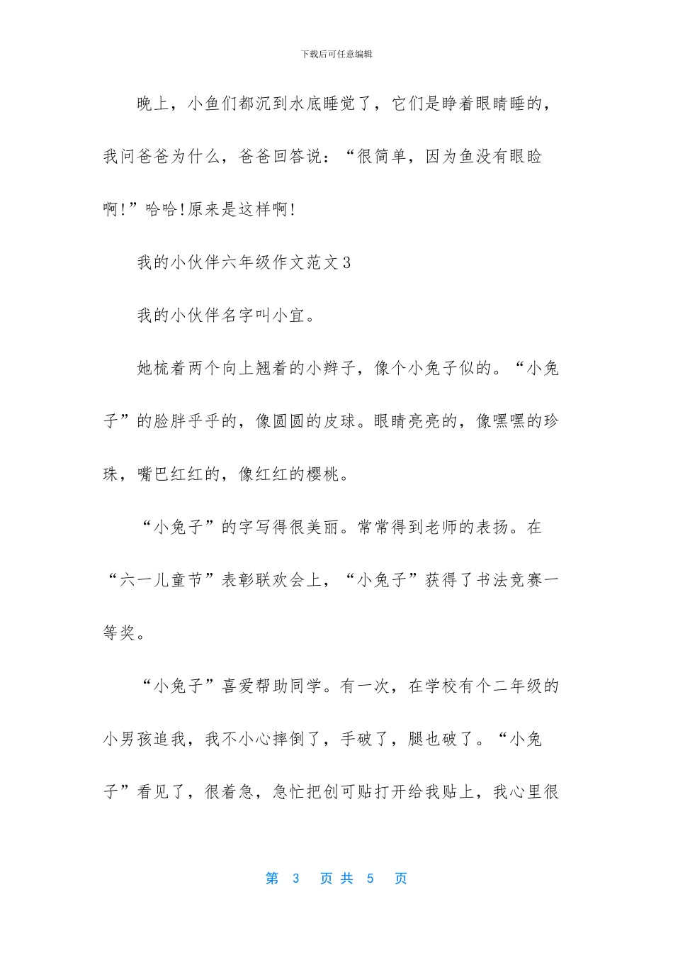 我的小伙伴作文结尾_第3页