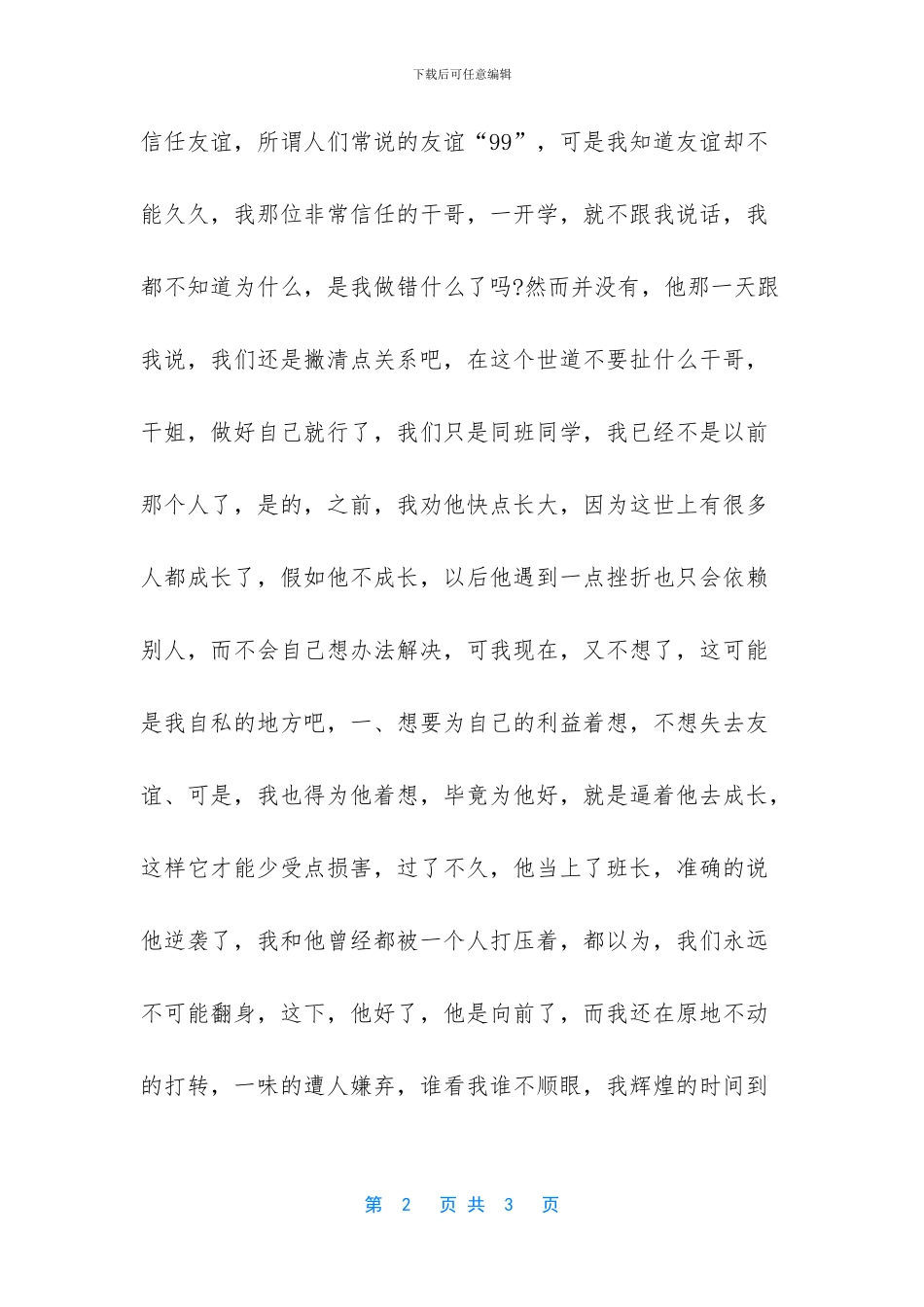 我的小学同学作文600字_第2页