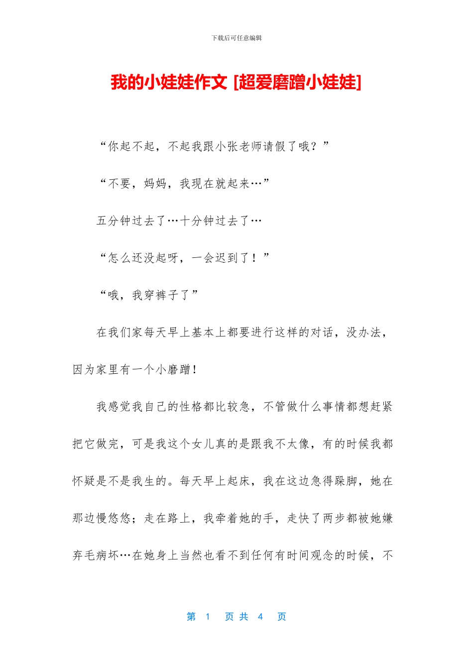 我的小娃娃作文_第1页