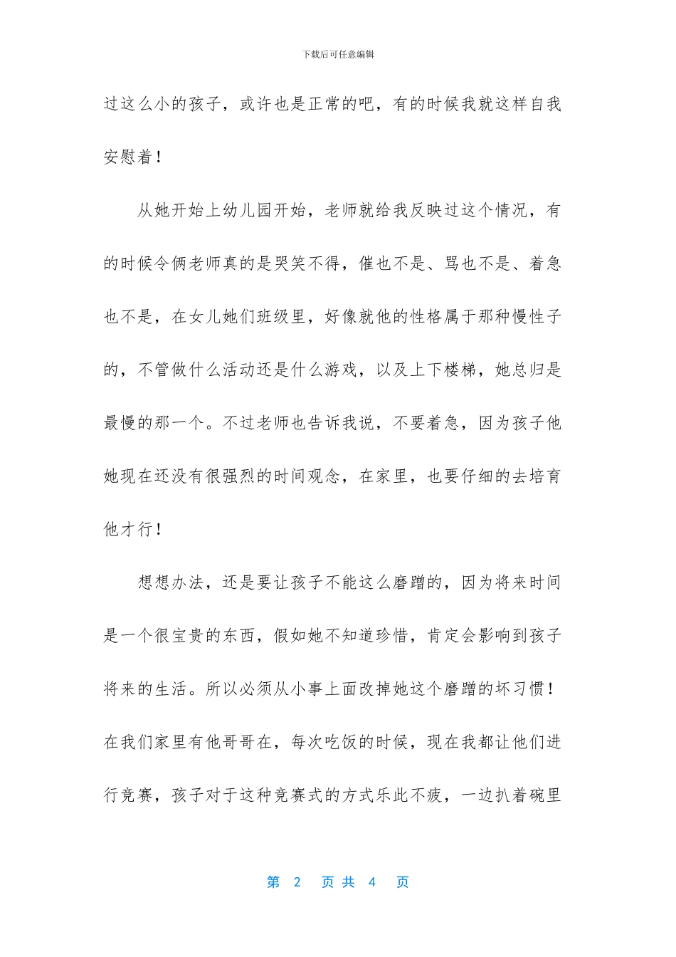 我的小娃娃作文_第2页