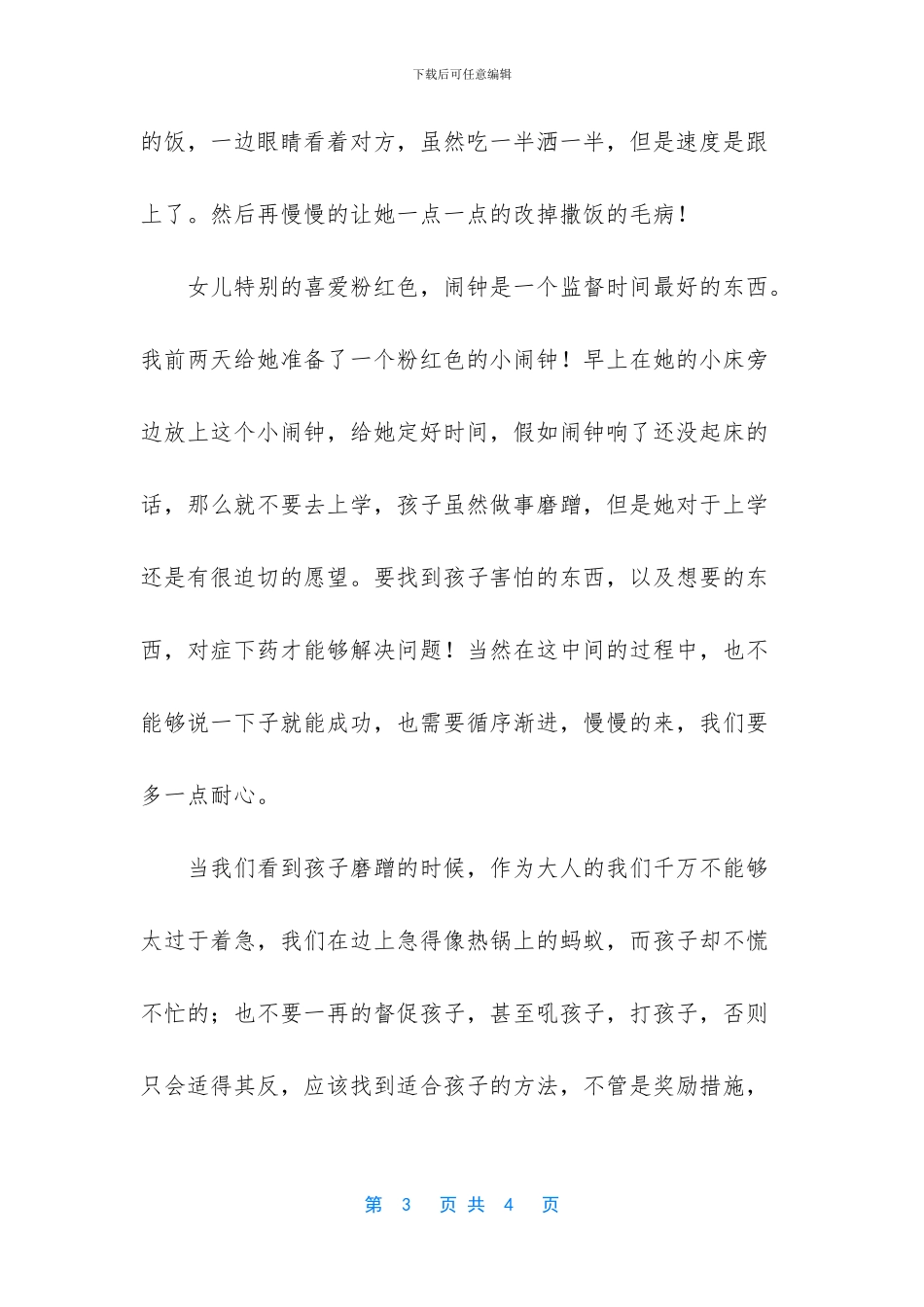 我的小娃娃作文_第3页