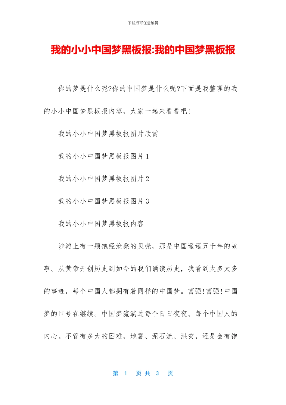 我的小小中国梦黑板报_第1页