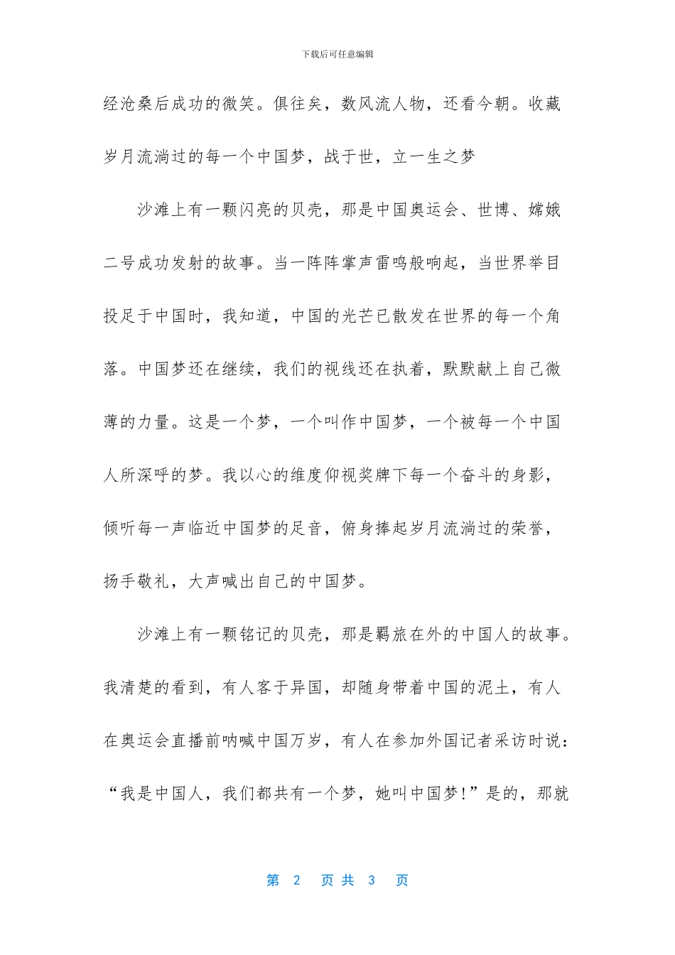 我的小小中国梦黑板报_第2页