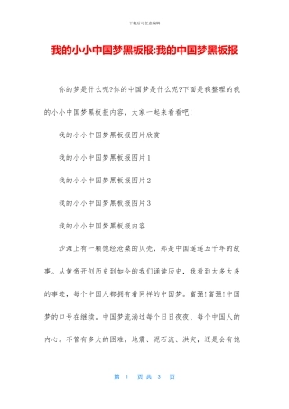 我的小小中国梦黑板报