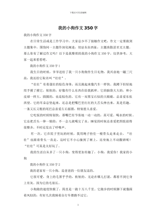 我的小狗作文350字