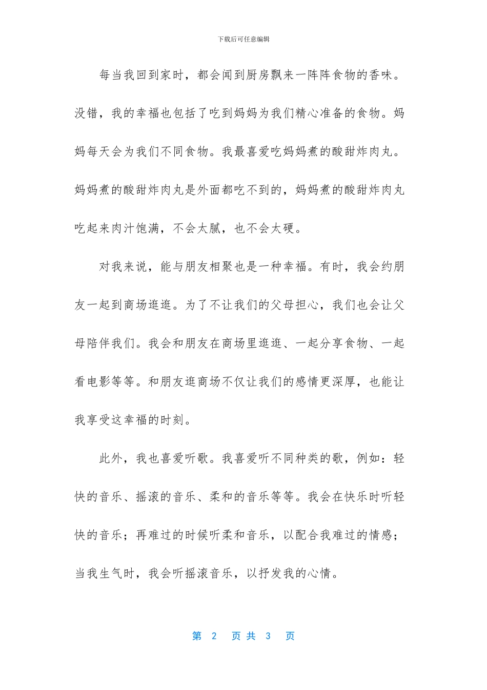 我的幸福感大学作文_第2页