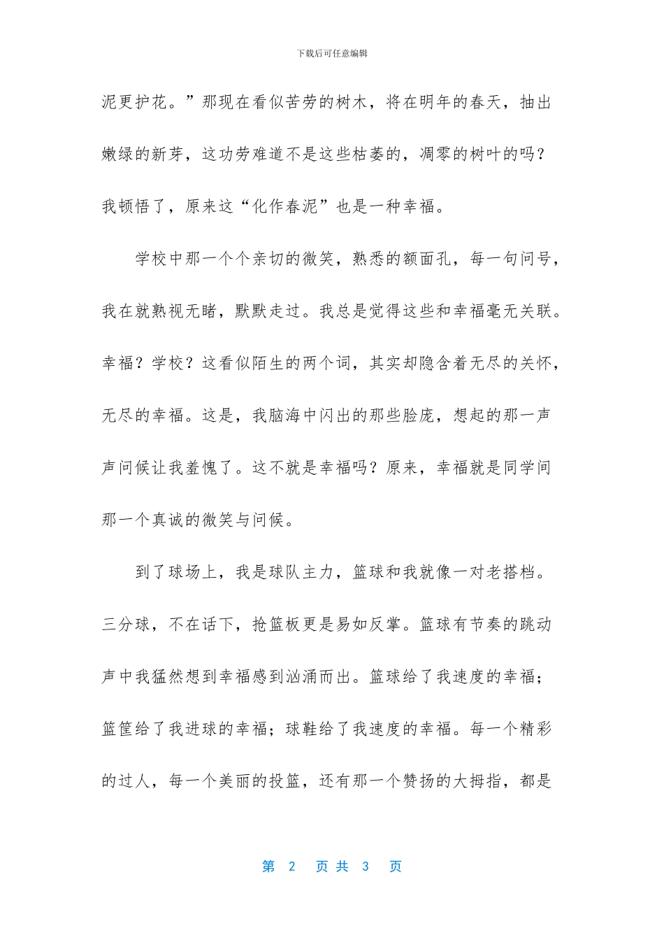 我的幸福生活作文_第2页