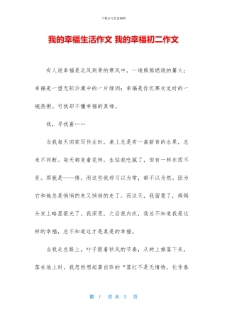 我的幸福生活作文
