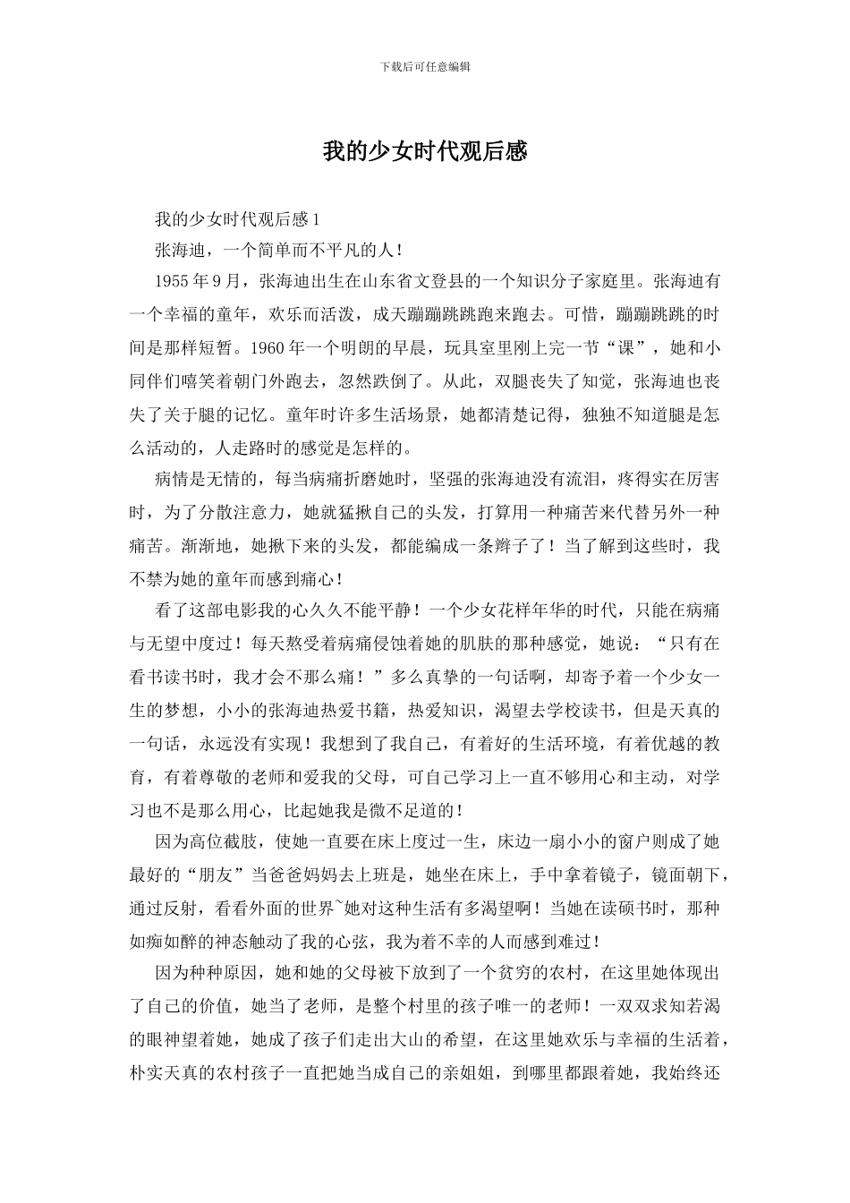 我的少女时代观后感_第1页