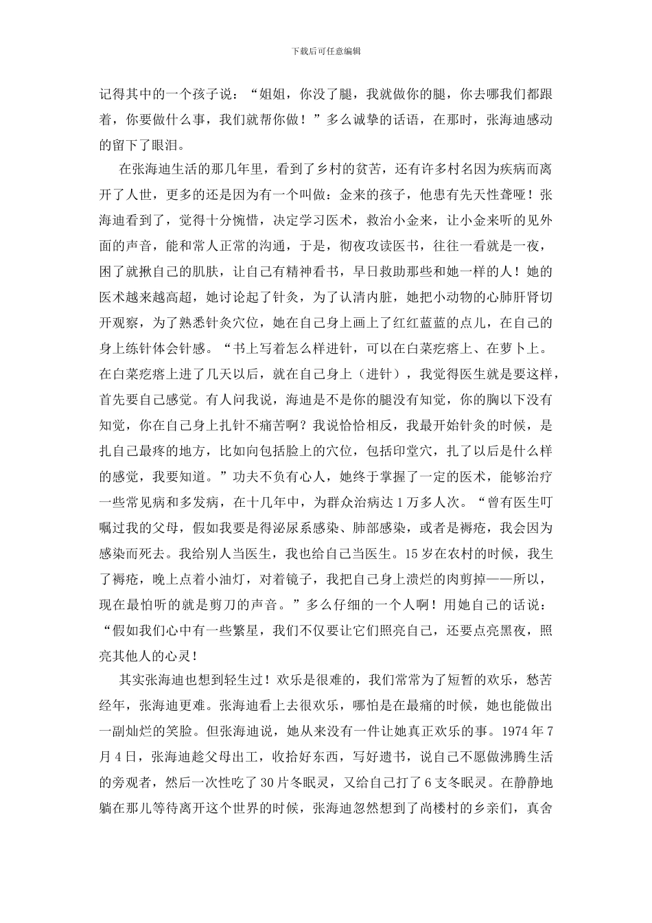 我的少女时代观后感_第2页