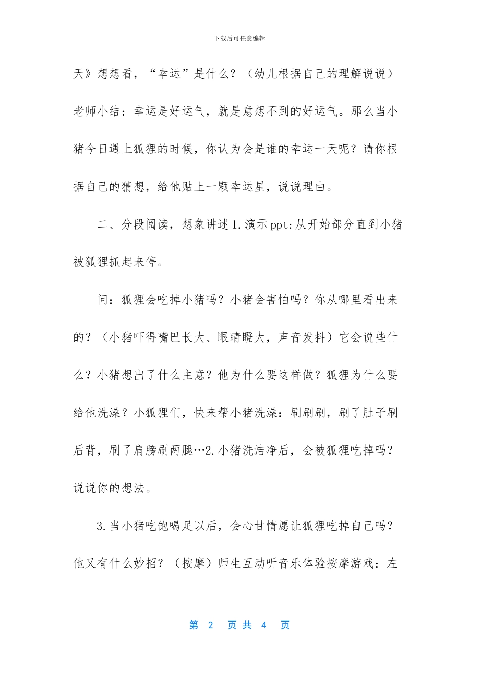 我的幸运一天详细教案_第2页