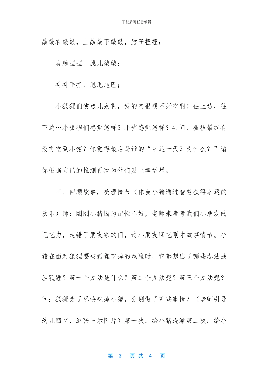 我的幸运一天详细教案_第3页