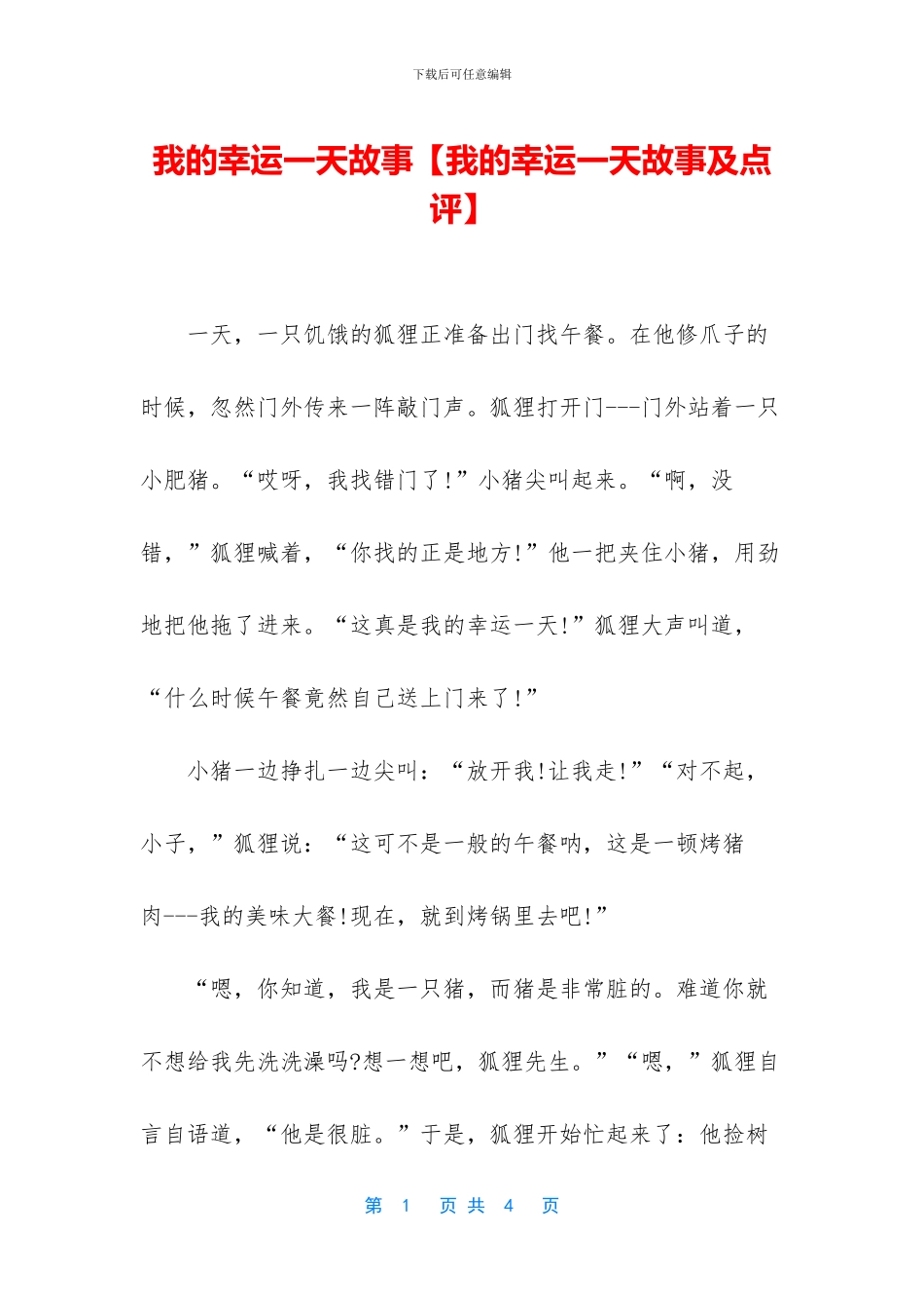 我的幸运一天故事_第1页