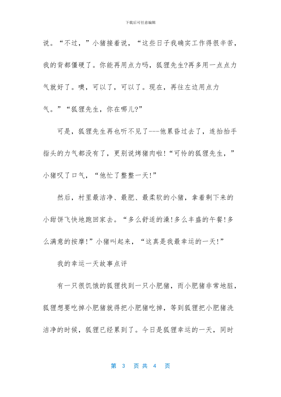 我的幸运一天故事_第3页