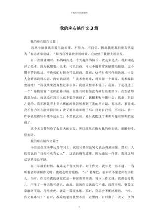 我的座右铭作文3篇