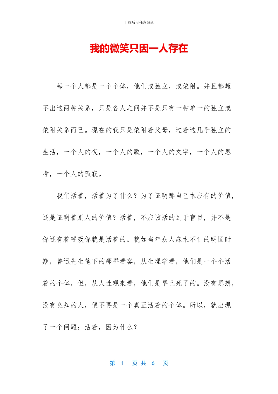 我的微笑只因一人存在_第1页