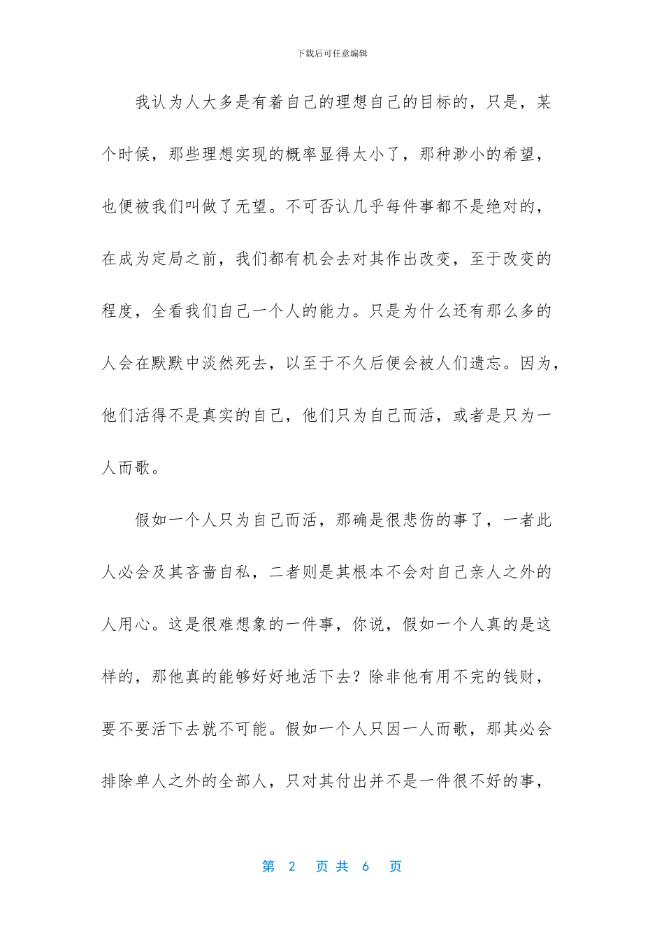 我的微笑只因一人存在_第2页