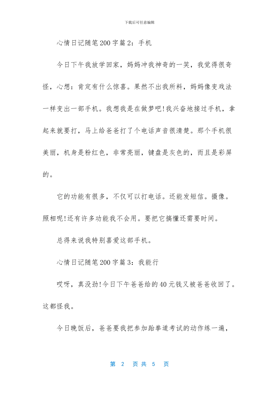 我的心情日记200字_第2页
