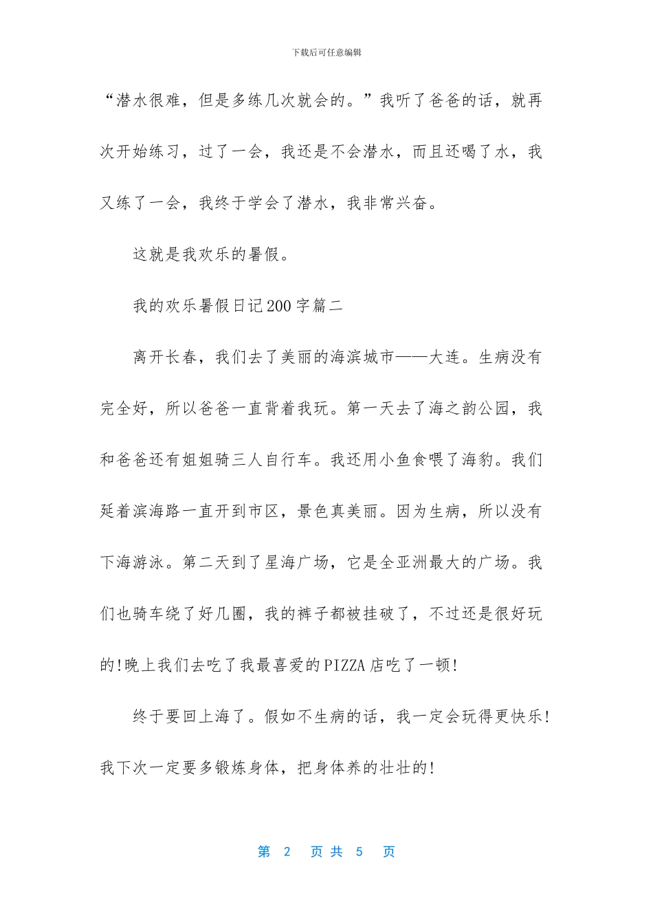 我的快乐作文600字8篇_第2页