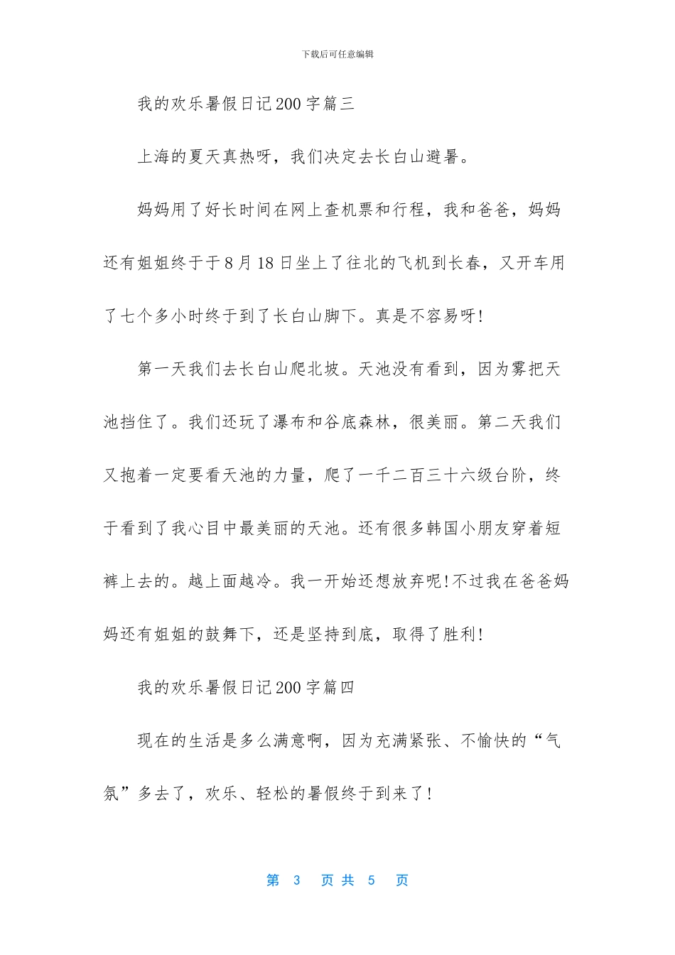 我的快乐作文600字8篇_第3页