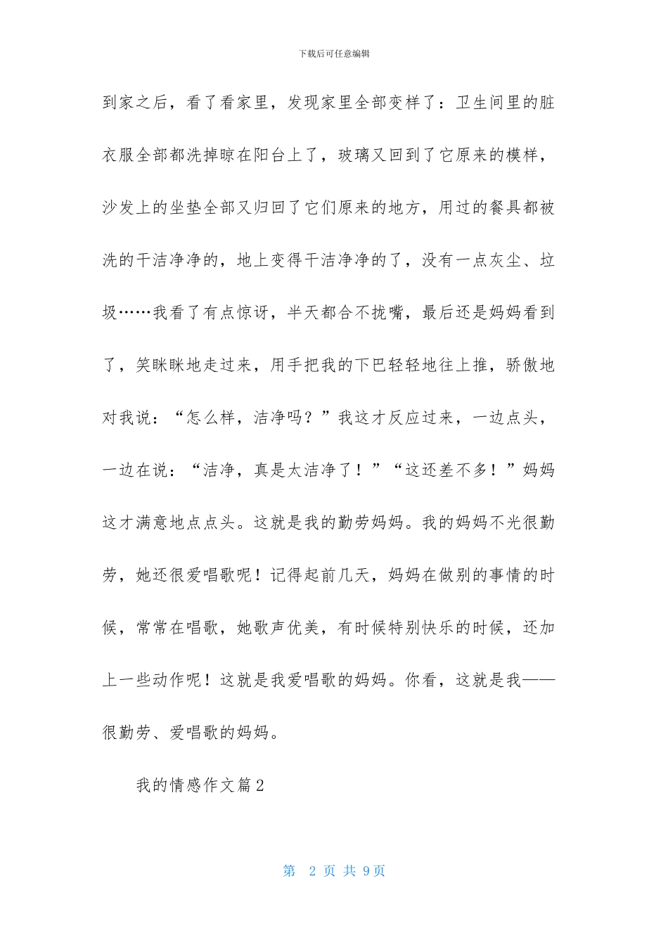 我的情感作文三篇_第2页