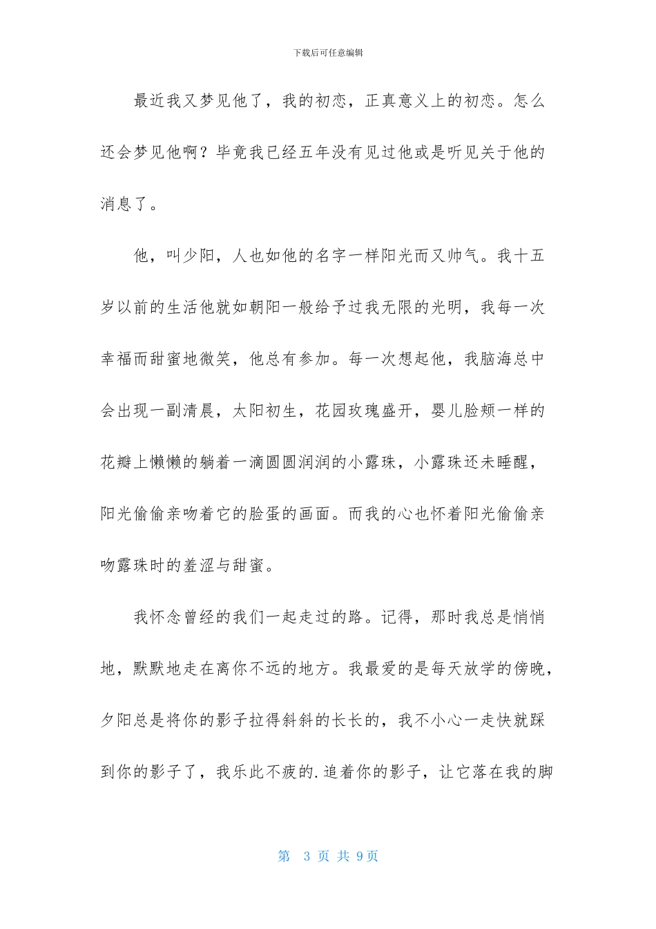 我的情感作文三篇_第3页