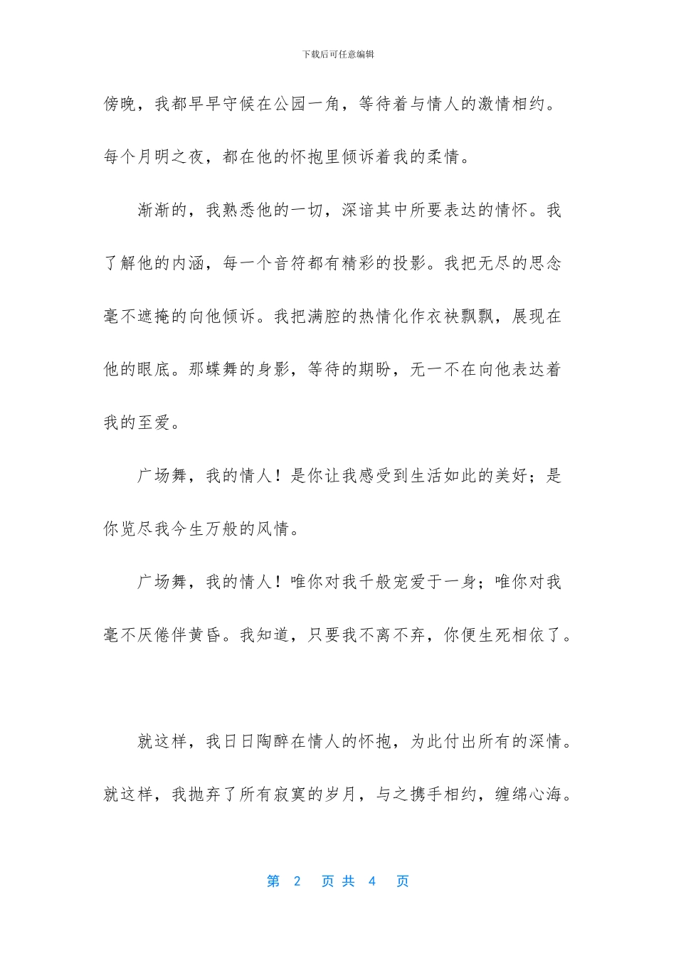 我的情人我的红颜的爱情散文_第2页