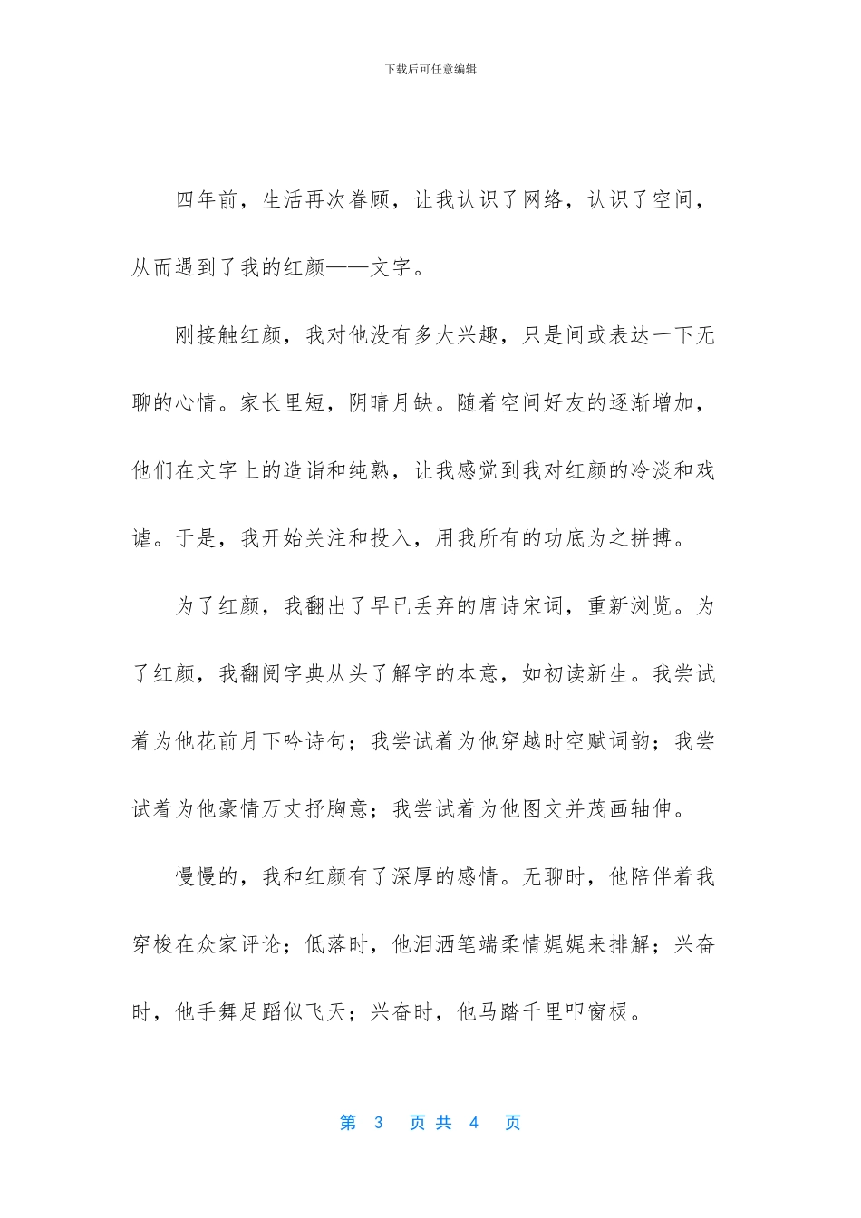 我的情人我的红颜的爱情散文_第3页