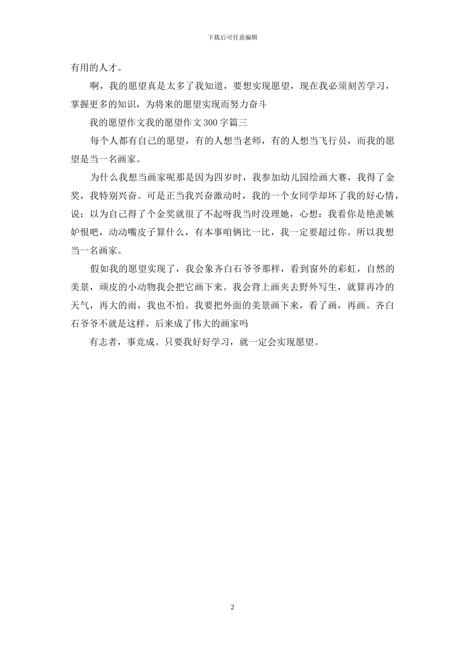我的愿望作文400字_第2页