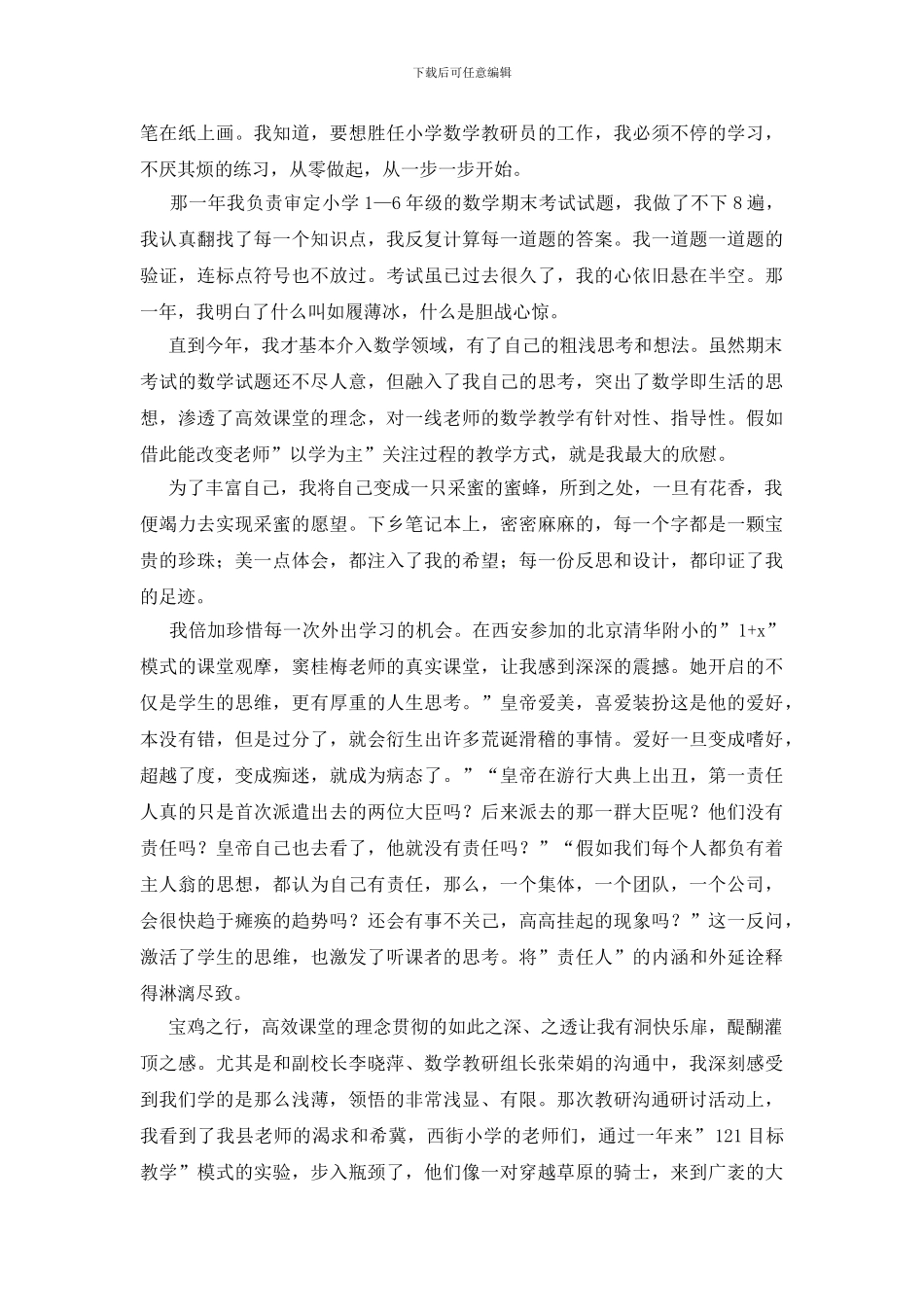 我的成长之路教师演讲稿_第2页