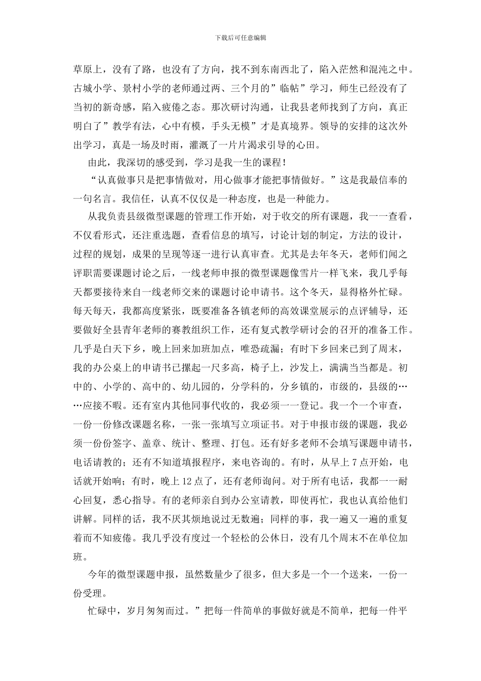 我的成长之路教师演讲稿_第3页