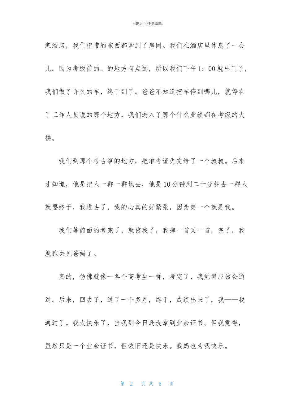 我的拿手好戏作文_第2页