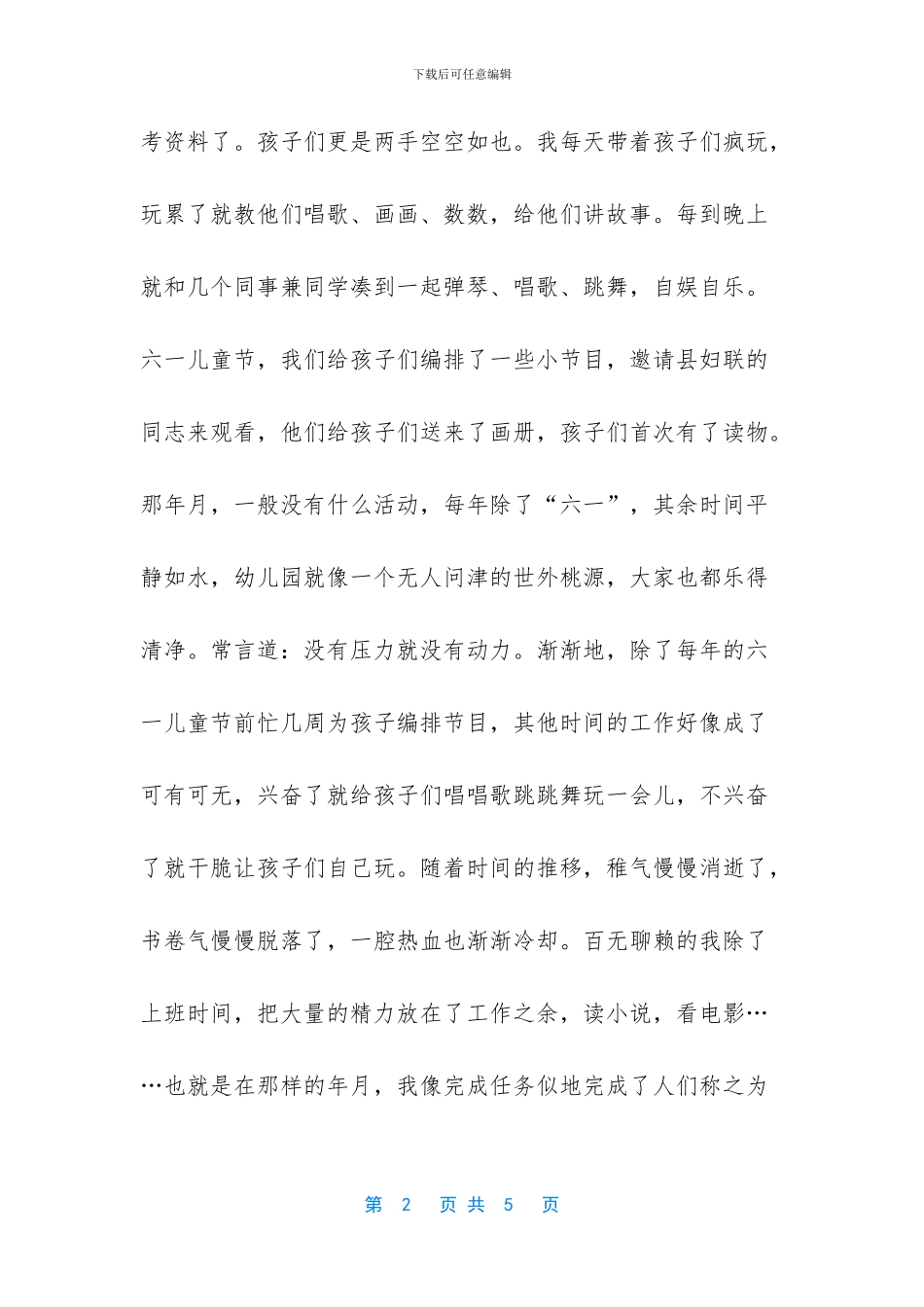 我的教学时光感慨作文_第2页