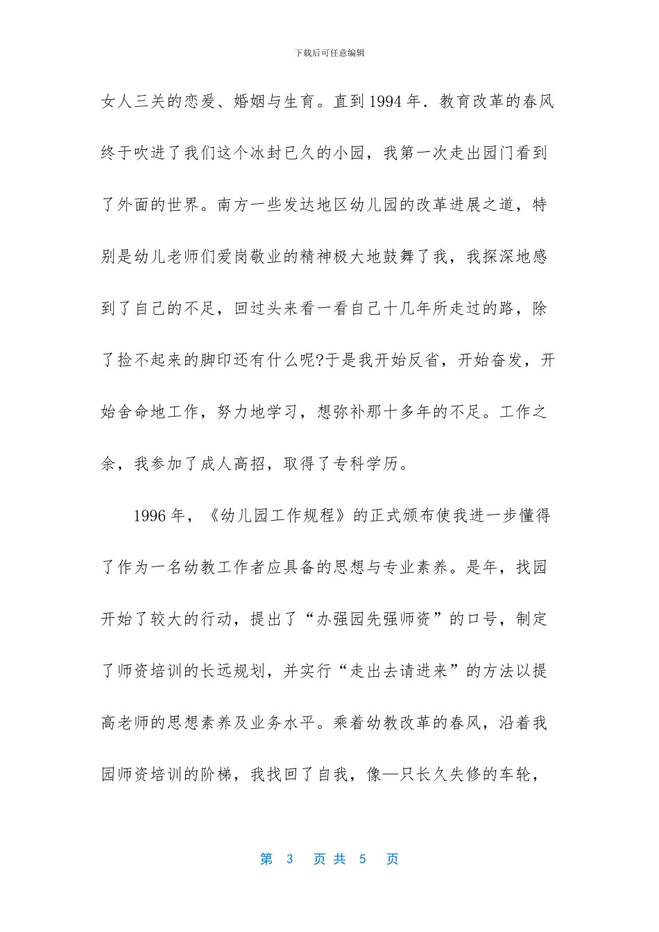 我的教学时光感慨作文_第3页