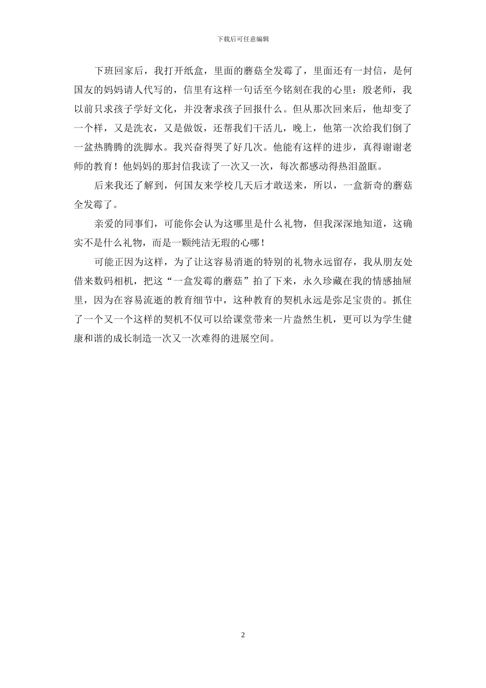 我的教学故事演讲稿_第2页