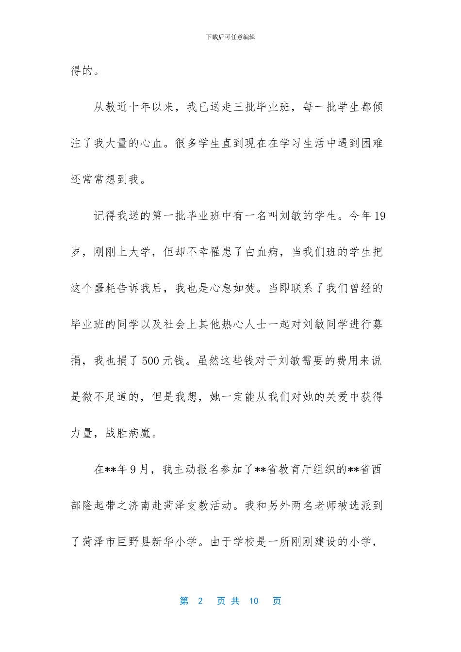 我的教育梦演讲稿5分钟_第2页