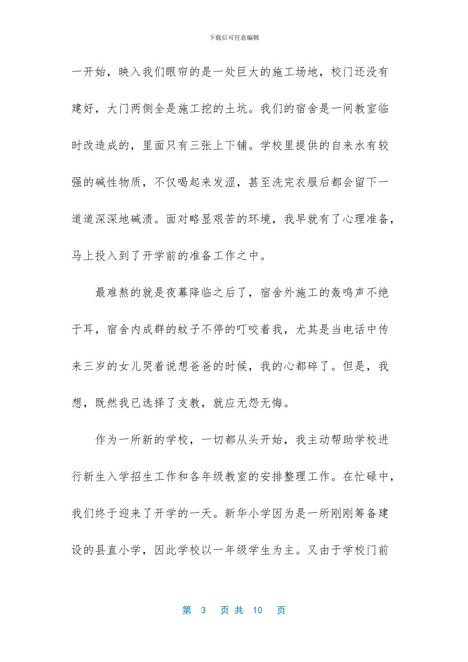 我的教育梦演讲稿5分钟_第3页