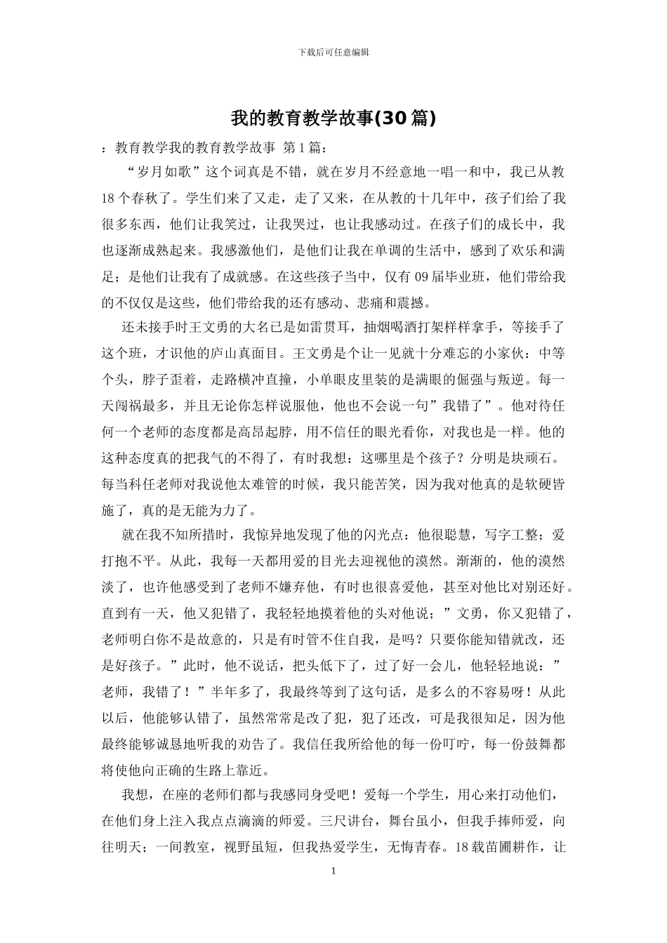 我的教育教学故事_第1页