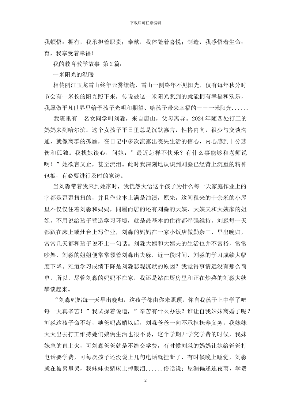 我的教育教学故事_第2页