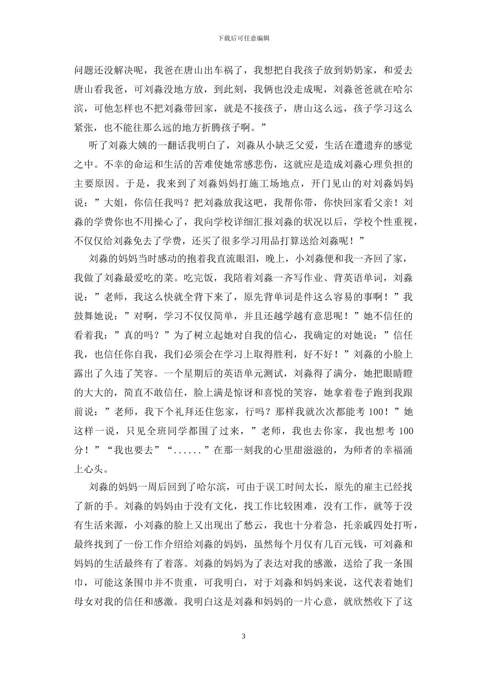 我的教育教学故事_第3页