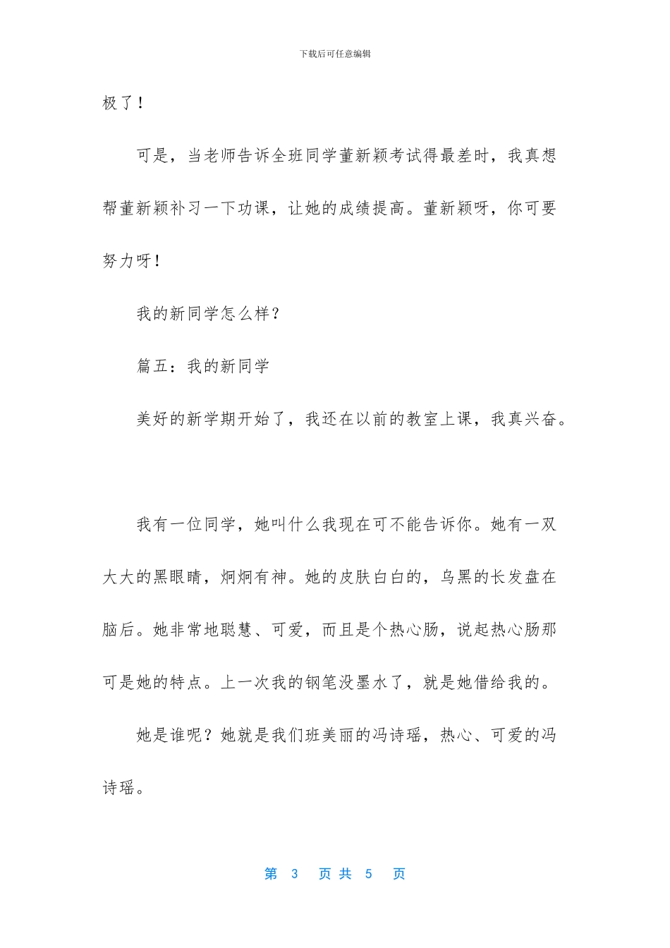 我的新同学作文七篇_第3页
