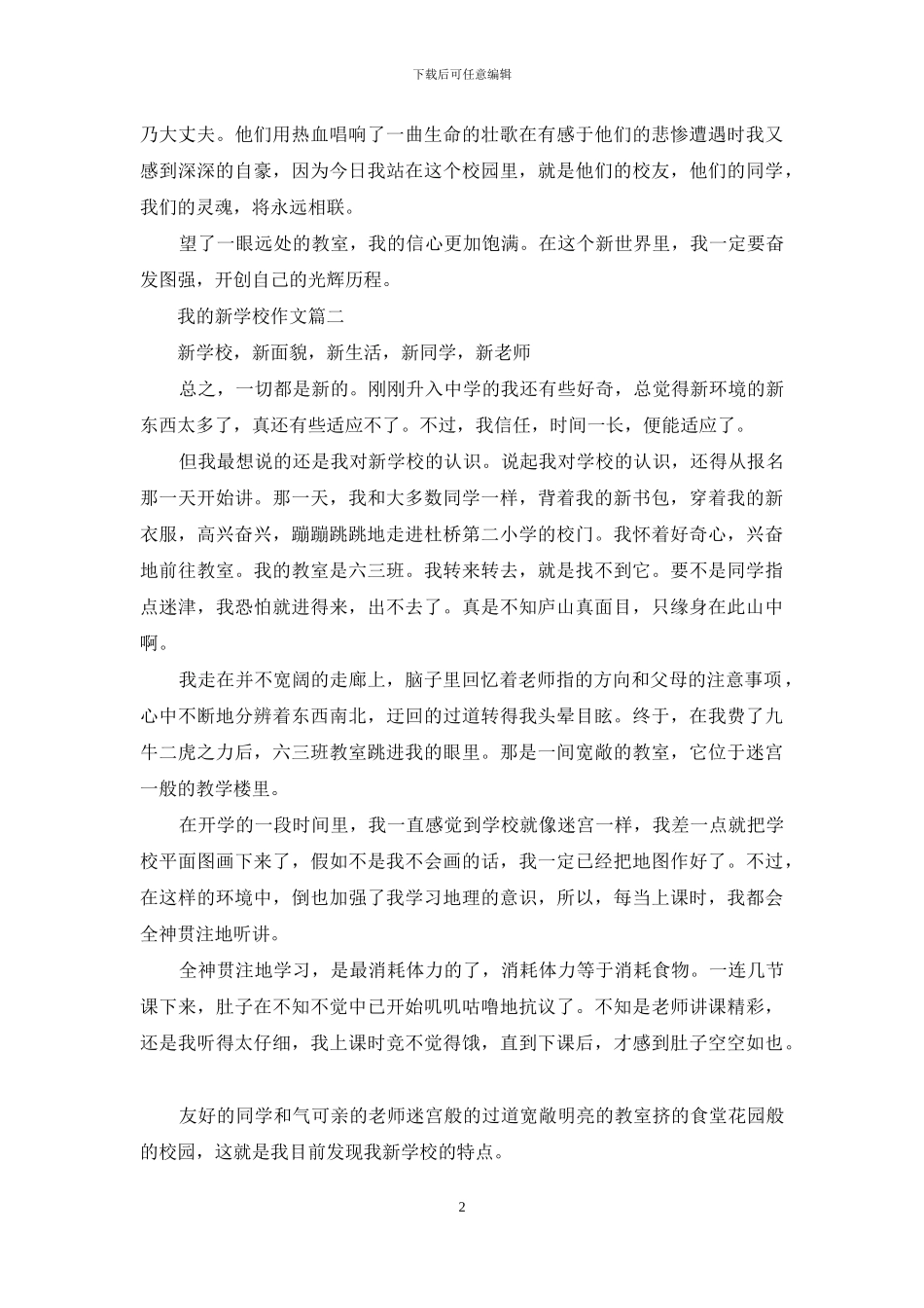我的新学校作文300字_第2页