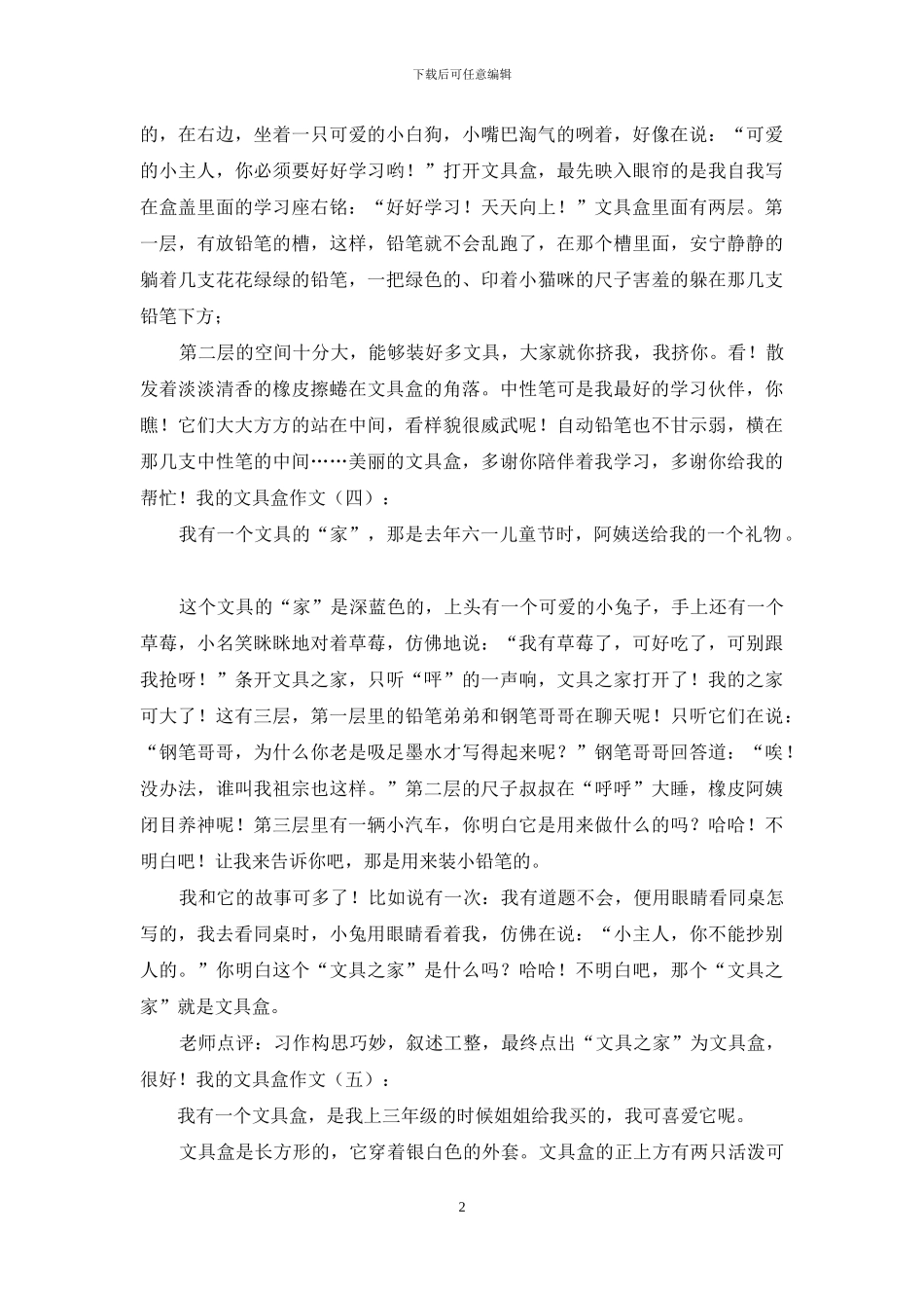 我的文具盒作文20篇2024年_第2页