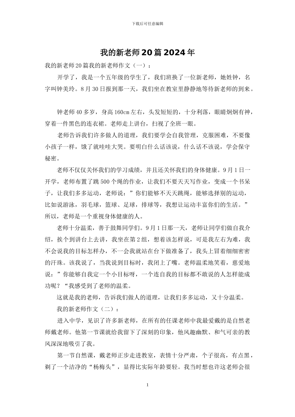 我的新老师20篇2024年_第1页
