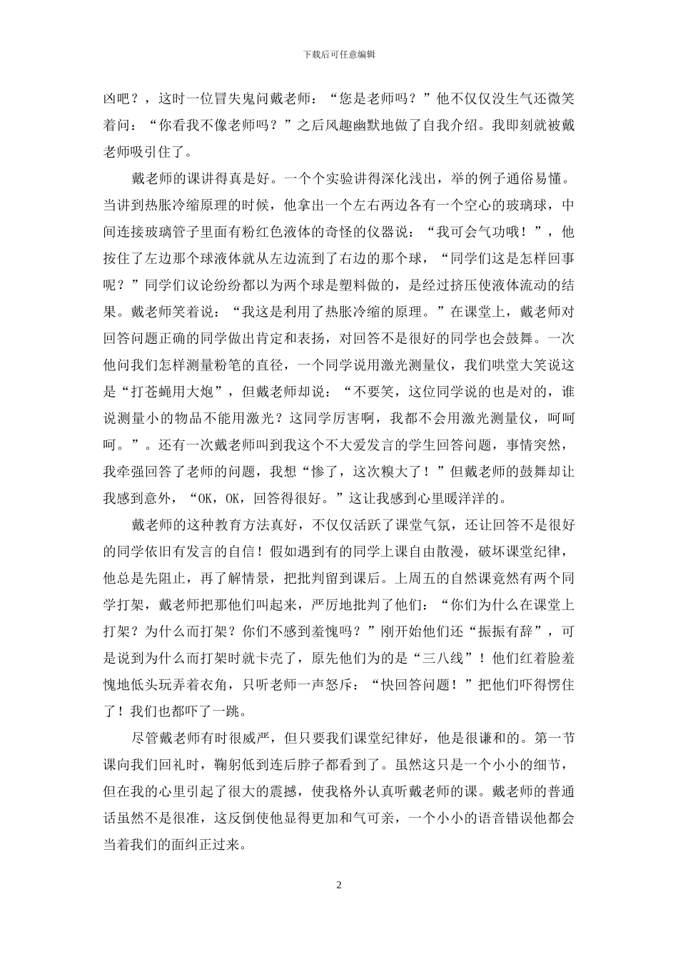 我的新老师20篇2024年_第2页