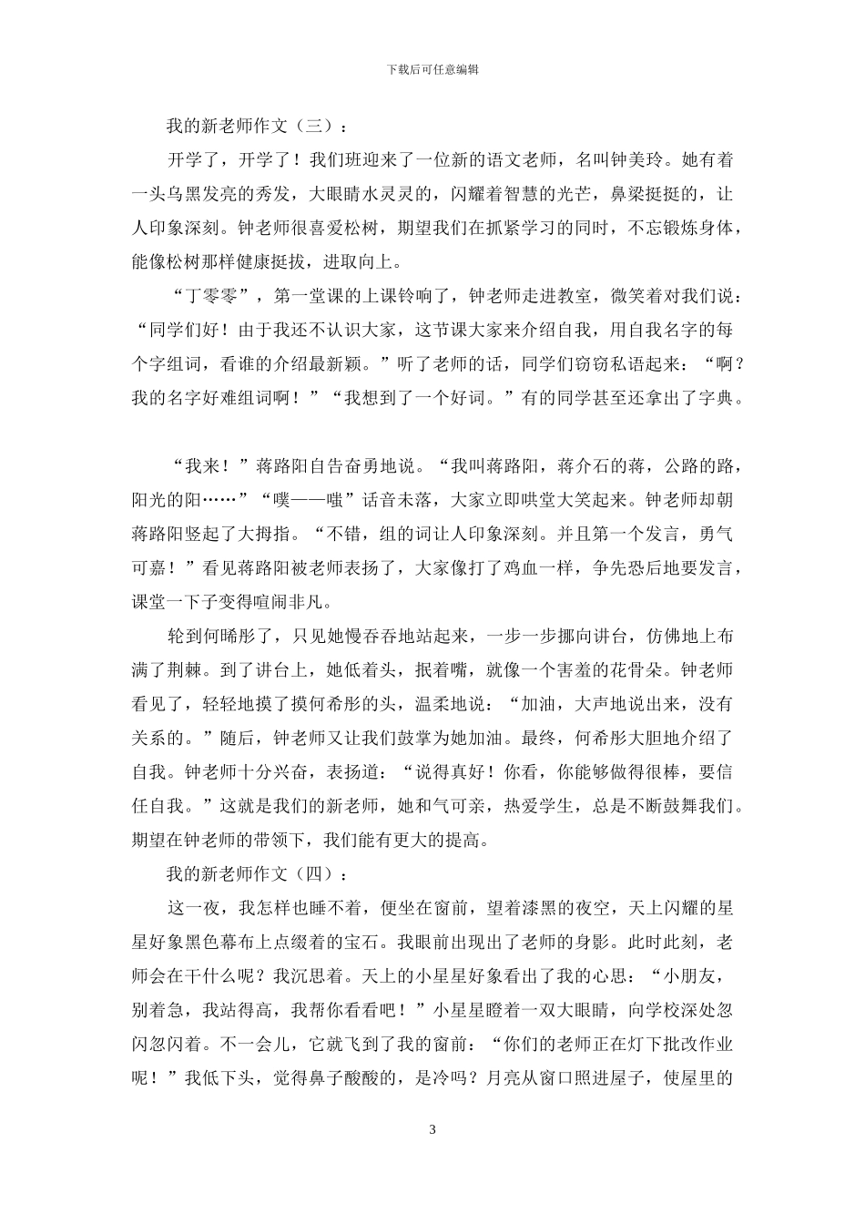 我的新老师20篇2024年_第3页