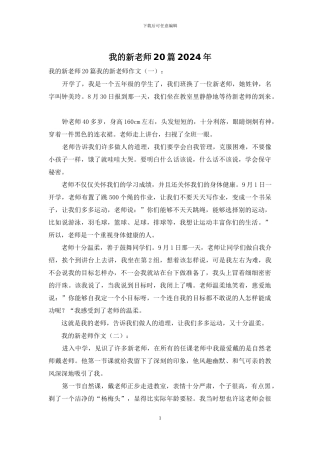 我的新老师20篇2024年