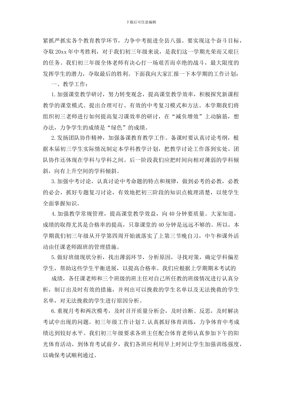 我的新年计划15篇_第2页