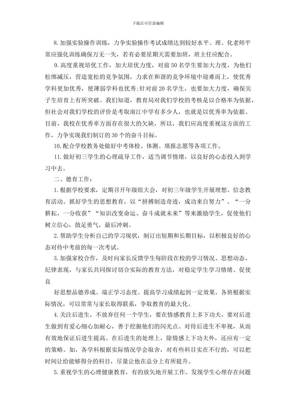 我的新年计划15篇_第3页